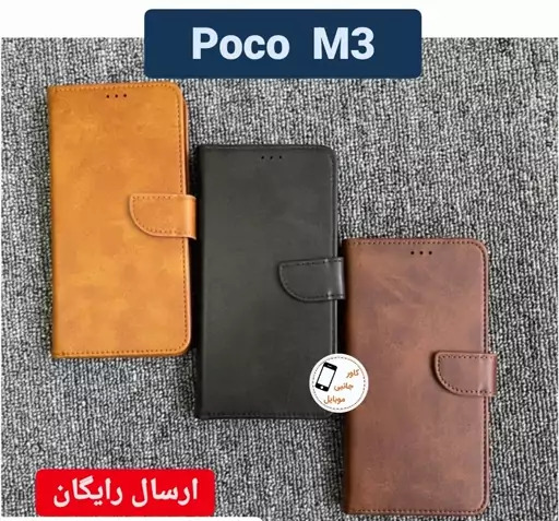 عکس کاور گوشی پوکو ام تری