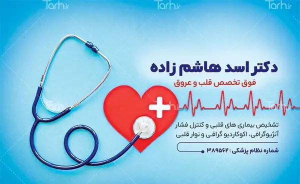 عکس گوشی پزشکی و قلب