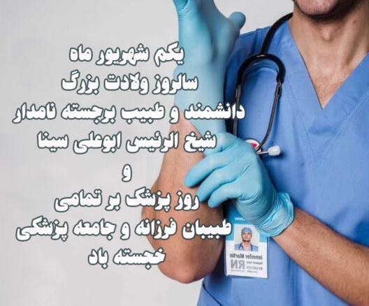 عکس گوشی پزشکی پروفایل