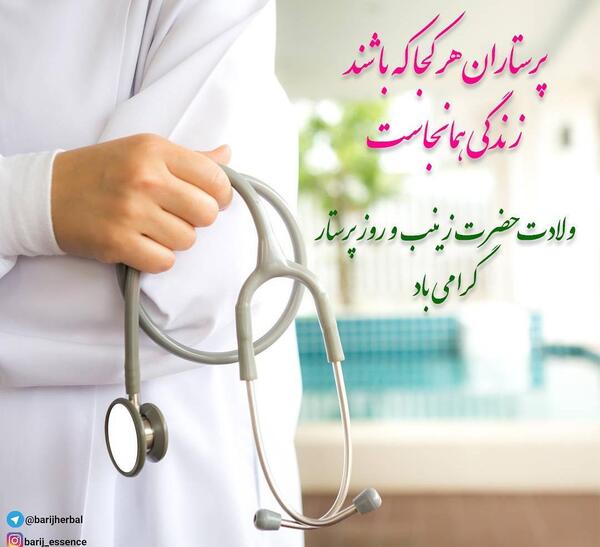 عکس گوشی پزشکی پروفایل
