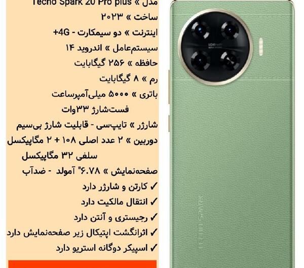 عکس گوشی تکنو ۲۰