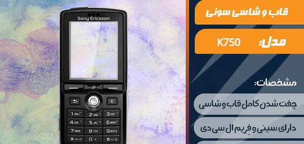 عکس گوشی سونی اریکسون k750