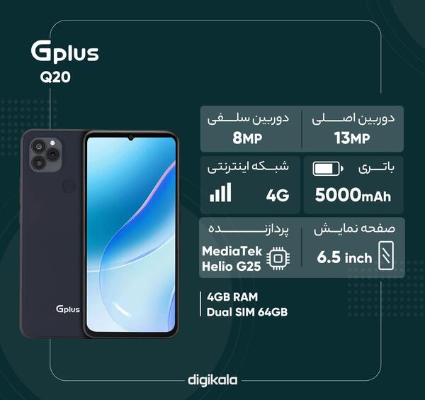 عکس گوشی جی پلاس q20