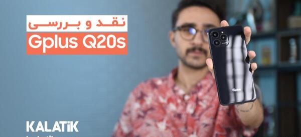 عکس گوشی جی پلاس کیو ۲۰