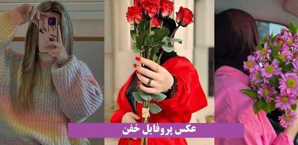 عکس پروفایل خفن پسرانه دخترانه