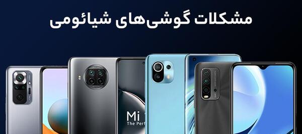 عکس صفحه گوشی جدید شیائومی