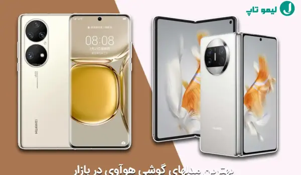 عکس گوشی هواوی جدید