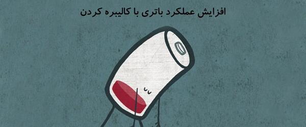 عکس باتری گوشی خالی
