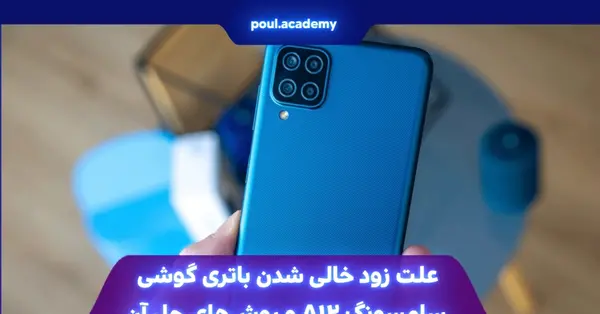 عکس باتری گوشی خالی