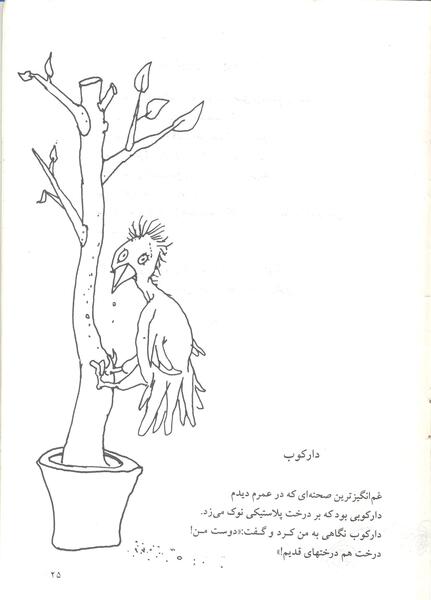عکس نقاشی دارکوب روی درخت