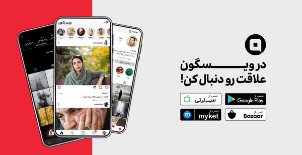 عکس ویسگون چیست