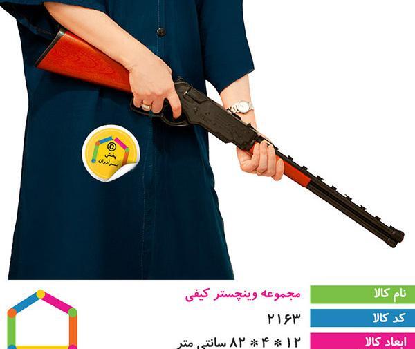 عکس وینچستر پنج تیر