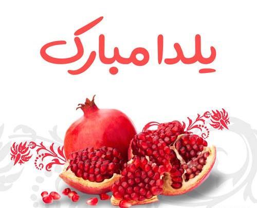 عکس های کیوت برای شب یلدا