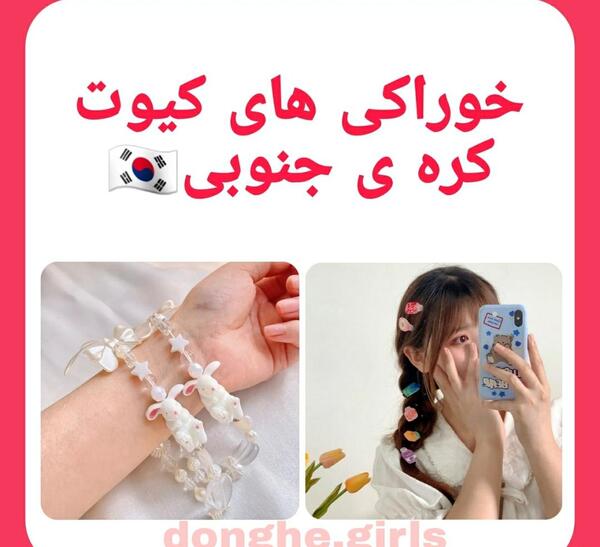 عکس خوراکی های کیوت کره ای