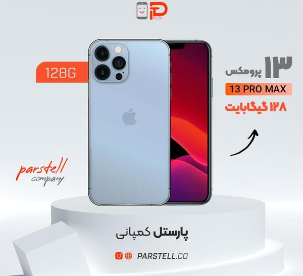 عکس آیفون ۱۳ پرو مکس فیک