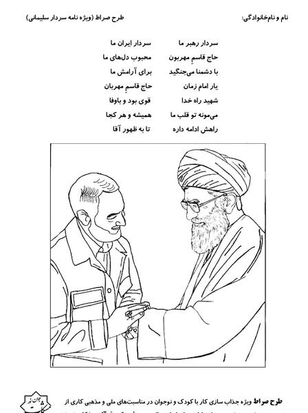 عکس سردار سلیمانی نقاشی کودکان