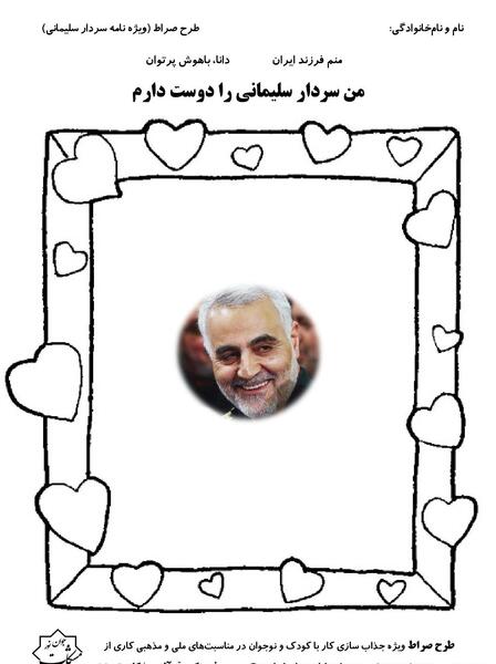 عکس سردار سلیمانی نقاشی کودکان