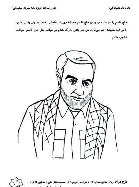 عکس سردار سلیمانی نقاشی بچه گانه
