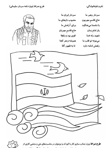عکس سردار سلیمانی نقاشی بچه گانه
