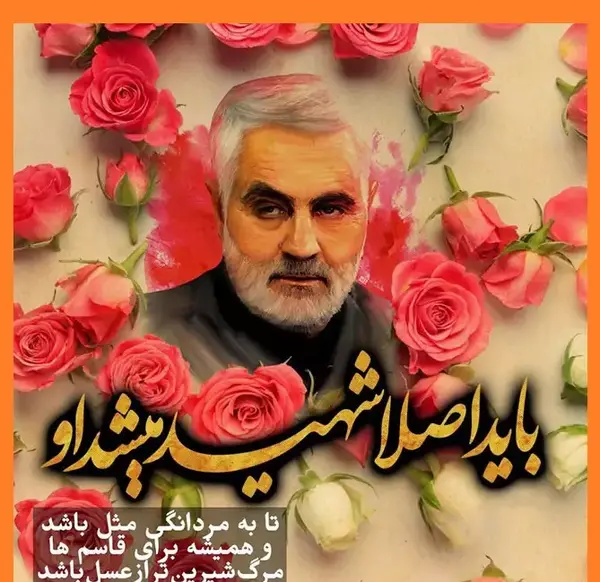 عکس سردار سلیمانی با نوشته