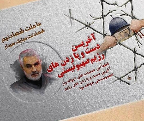 عکس سردار سلیمانی با نوشته
