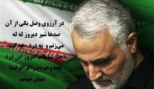 عکس سردار سلیمانی با نوشته