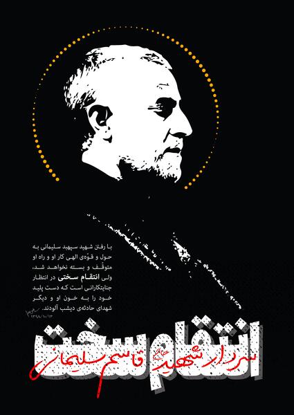 عکس سردار سلیمانی با متن نوشته