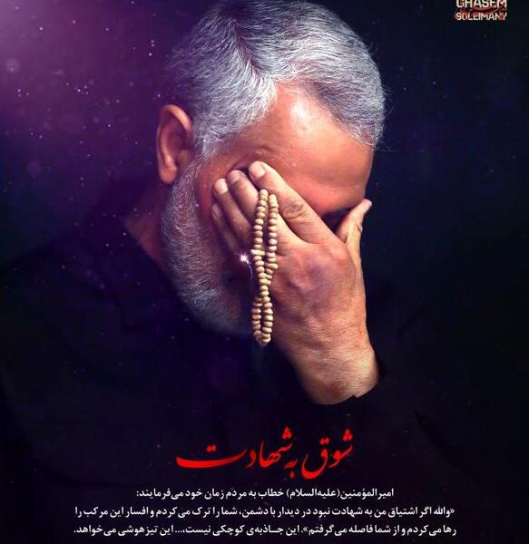 عکس سردار سلیمانی با متن نوشته
