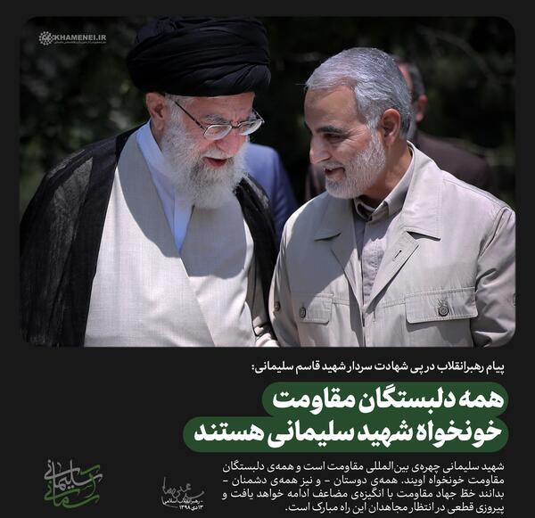 عکس نوشته سردار سلیمانی