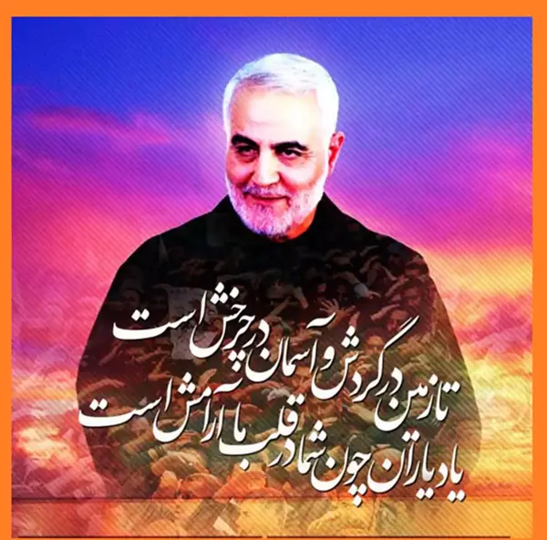 عکس نوشته از سردار سلیمانی