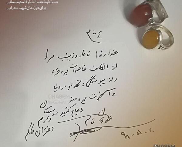 عکس نوشته از سردار سلیمانی