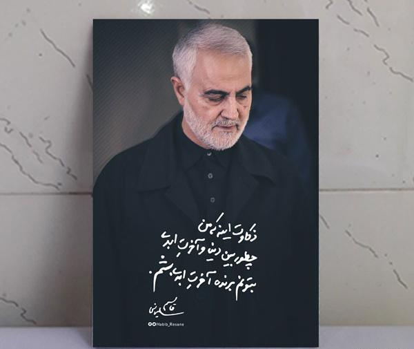 عکس نوشته از سردار سلیمانی