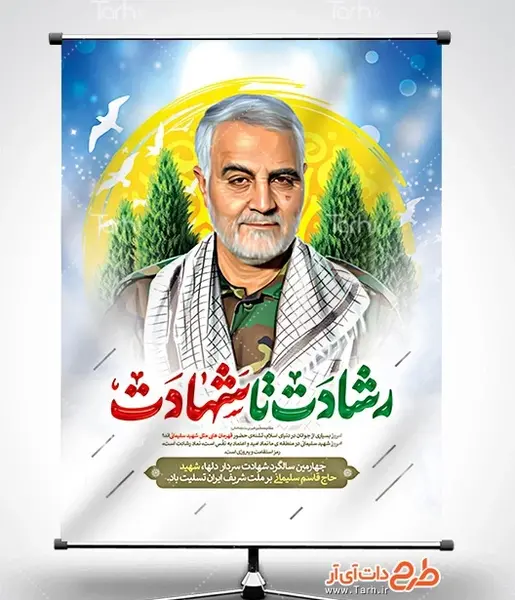 عکس نقاشی شده ی سردار سلیمانی