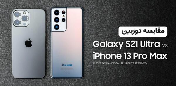 عکس آیفون ۱۳ و قیمتش