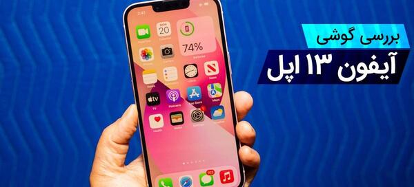 عکس ایفون ۱۳ پرومکس سفید