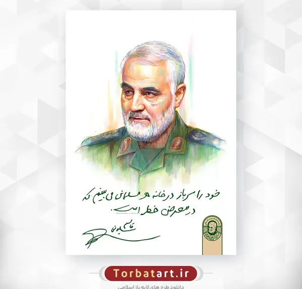عکس سردار قاسم سلیمانی برای نقاشی