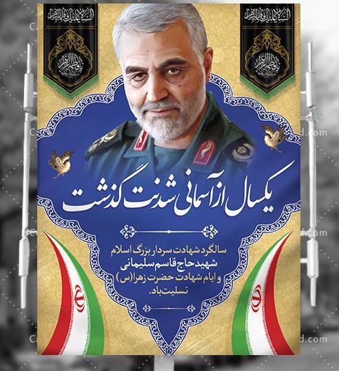 عکس سردار سلیمانی برای کلیپ ساختن