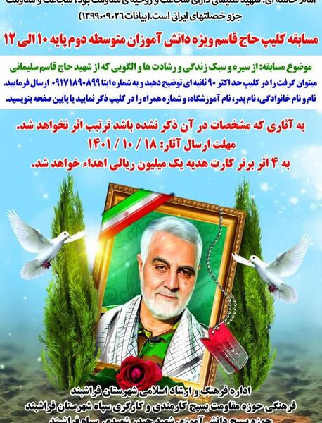 عکس سردار سلیمانی برای ساخت کلیپ