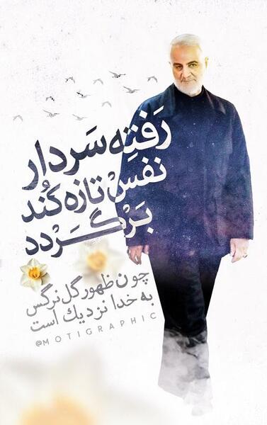 عکس سردار سلیمانی برای بکگراند گوشی