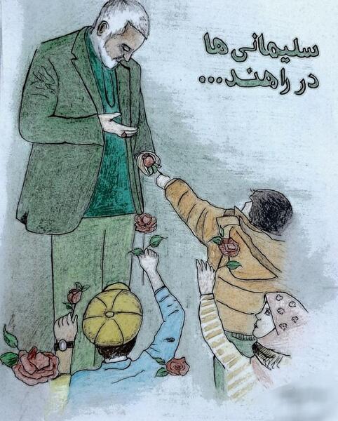 عکس نقاشی سردار سلیمانی بچه گانه