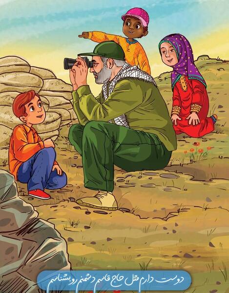عکس کارتونی از سردار سلیمانی