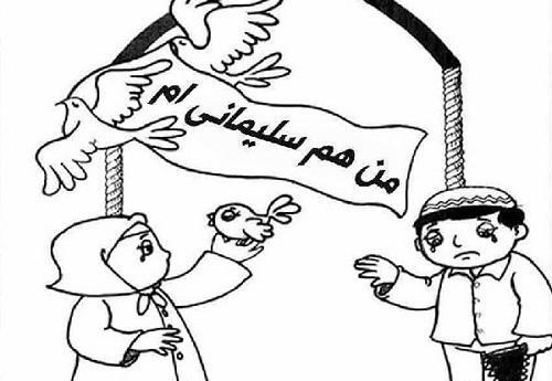 عکس کودکانه در مورد سردار سلیمانی