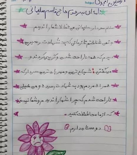 عکس کودکانه در مورد سردار سلیمانی