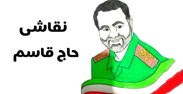 عکس کودکانه در مورد سردار سلیمانی