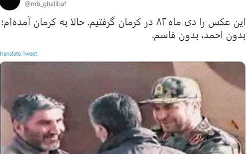عکس سردار سلیمانی با قالیباف