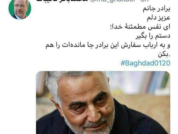عکس سردار سلیمانی با قالیباف