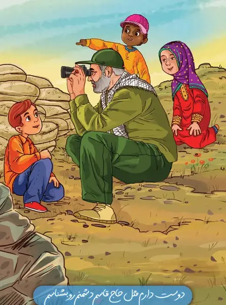 عکس کارتونی سردار قاسم سلیمانی