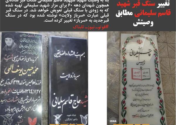 عکس سر قبر سردار سلیمانی