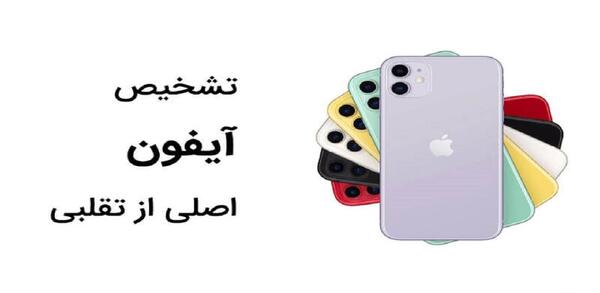 عکس گوشی ایفون ۱۳ پرومکس فیک