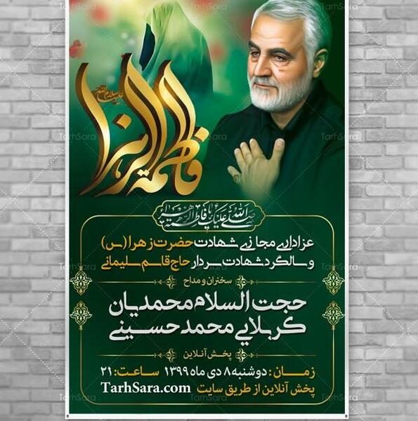 عکس سردار سلیمانی در ایام فاطمیه